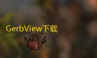 GerbView下载 7.75 官方最新版